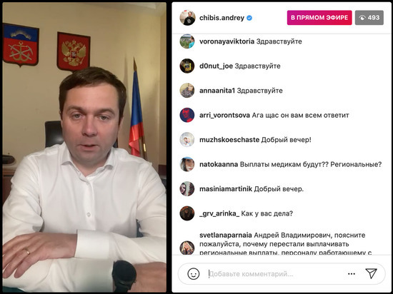 Андрей Чибис проводит прямую линию с жителями в соцсетях