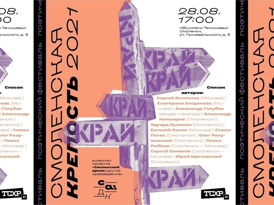 В КВЦ имени Тенишевых 28 августа состоится фестиваль "Смоленская крепость - 2021"