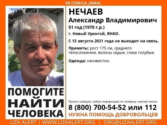 Пропавшего 2 недели назад седого мужчину ищут в Новом Уренгое
