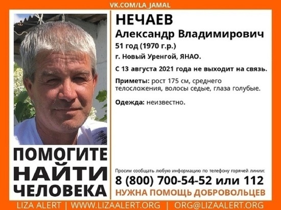 Пропавшего 2 недели назад седого мужчину нашли живым в ЯНАО