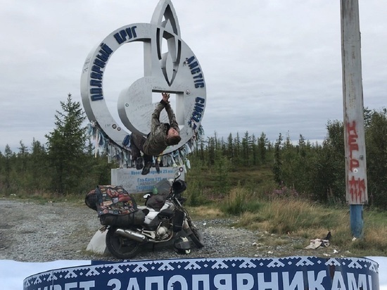 Северное мотобратство встречало, как родного: 120-дневное путешествие по России завершил байкер из Краснодара на Ямале