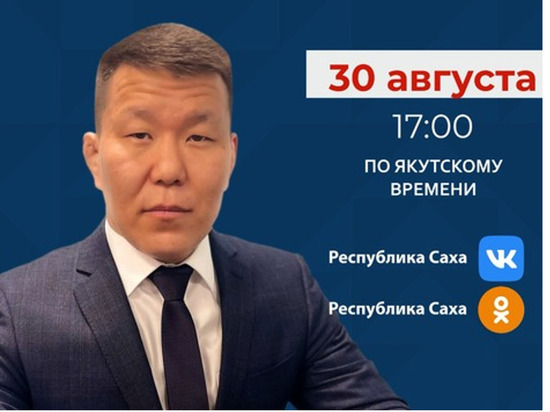 Директор Центра спортивной подготовки сборных команд Якутии выйдет на прямую трансляцию