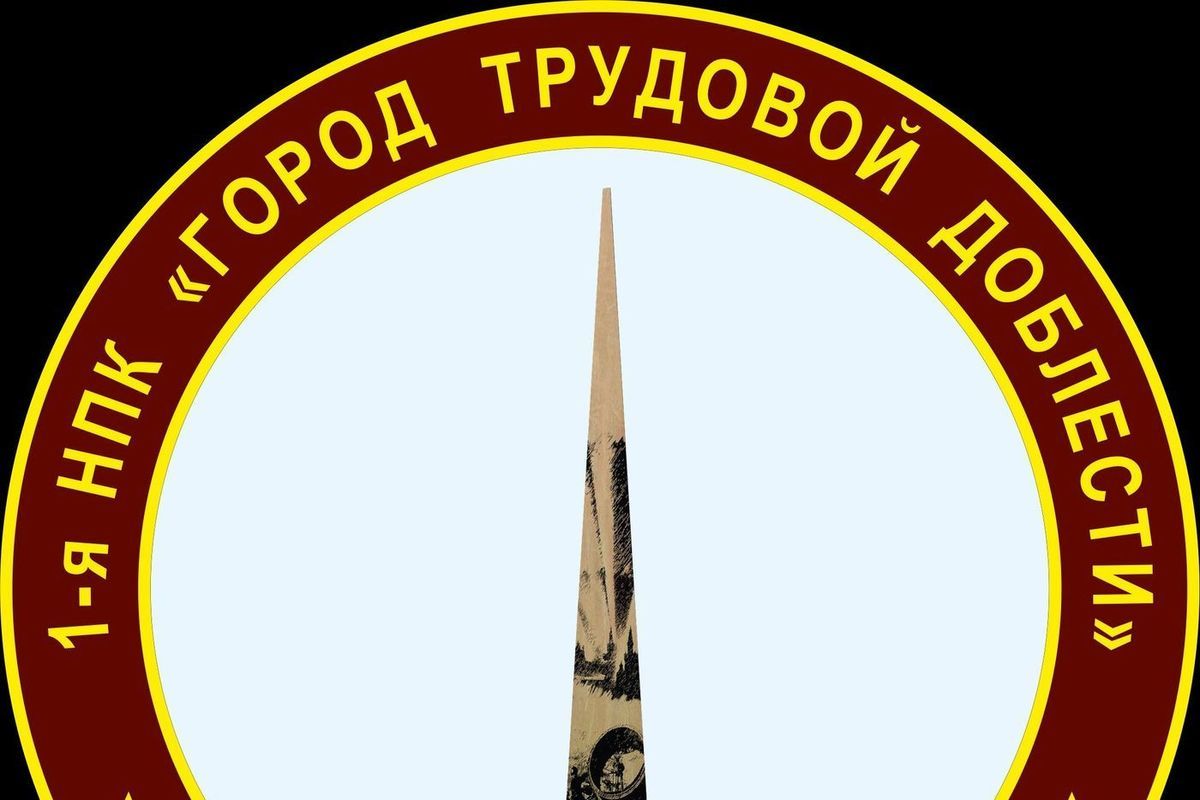 Иркутск город трудовой доблести презентация