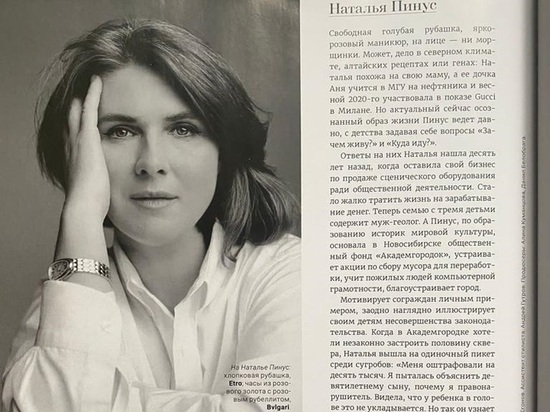 Новосибирский депутат Наталья Пинус снялась для Vogue