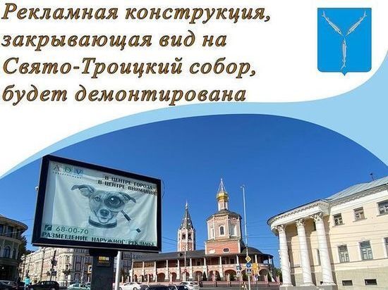 В Саратове уберут рекламный баннер, закрывающий вид на Троицкий собор
