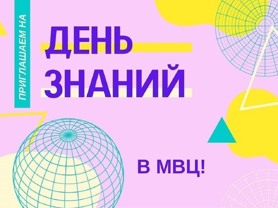Музейно-выставочный центр Серпухова приглашает на День знаний