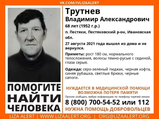 В Ивановской области пропал мужчина с возможной потерей памяти