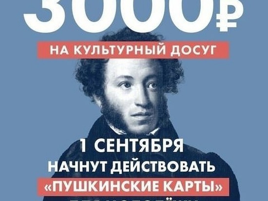 Молодые красноярцы смогут оформить «Пушкинскую карту»