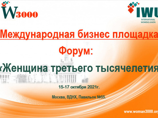 Смоленских бизнес-леди приглашают принять участие во Всероссийском форуме