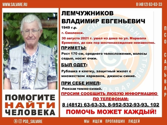 В Смоленске пропал 72-летний пенсионер в защитной жилетке