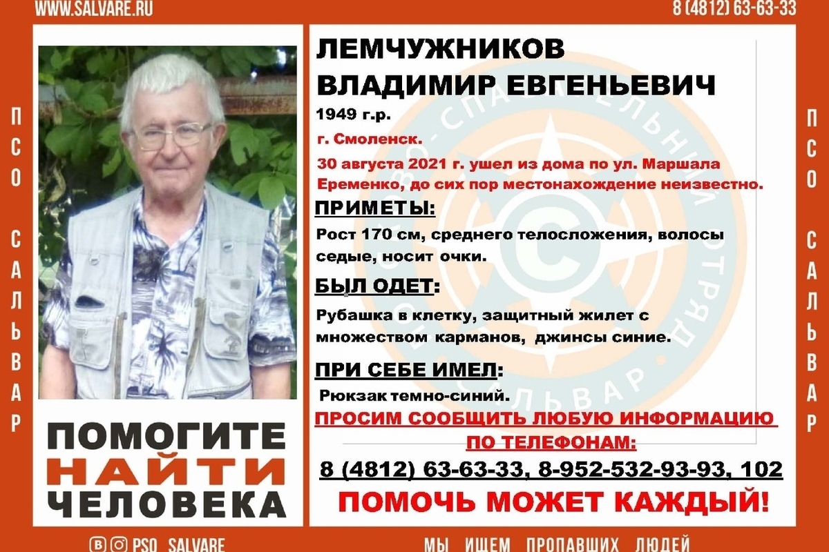 В Смоленске пропал 72-летний пенсионер в защитной жилетке - МК Смоленск