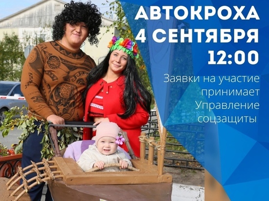 Автокроха: конкурс детских колясок пройдет в Муравленко
