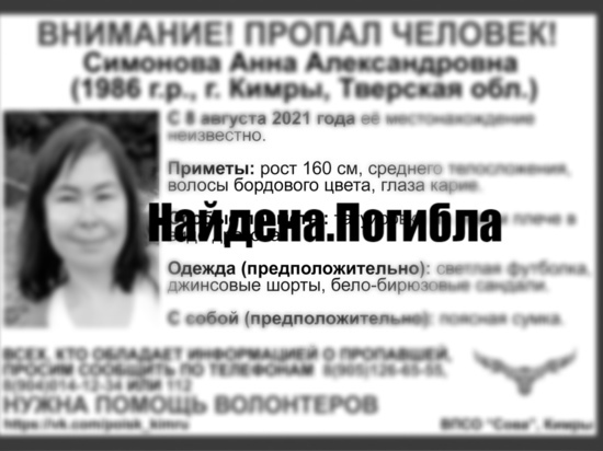 В Тверской области пропавшую женщину с татуировкой в виде дракона нашли мертвой