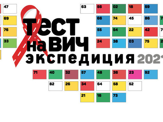 В Югру приедут мобильные пункты тестирования на ВИЧ