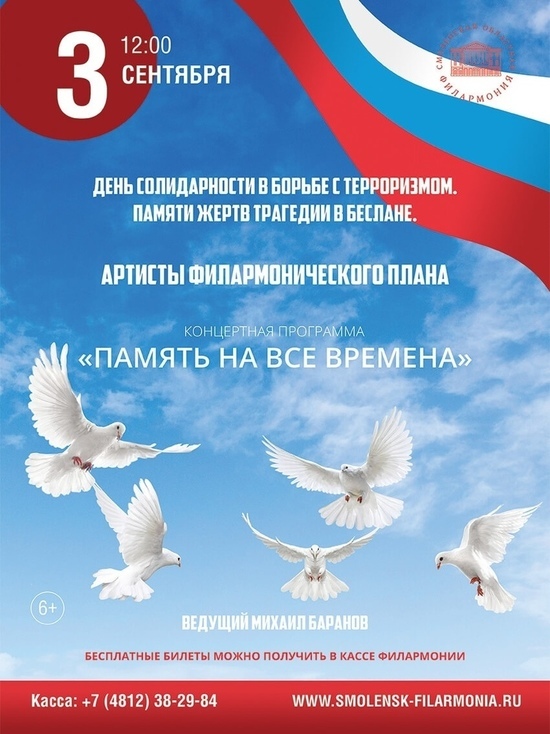 3 сентября в Смоленске пройдут музыкальные мероприятия, посвященные Дню трагедии в Беслане