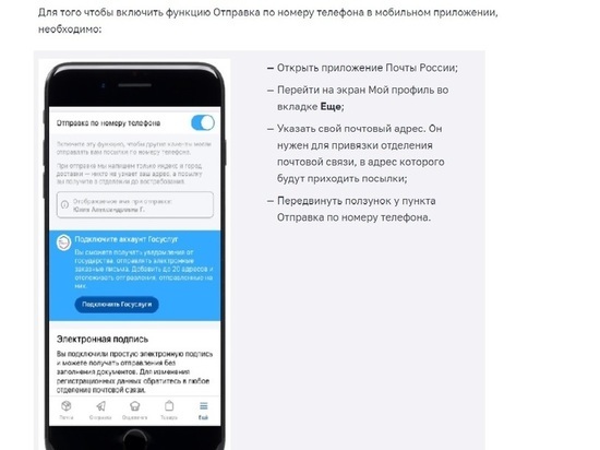 Почта рассказывает ярославцам, как отправить посылку по номеру телефона