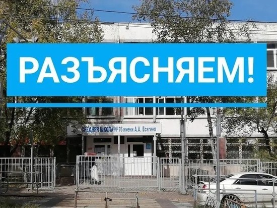 В Хабаровске идет проверка в отношении школы после танца педагога 1 сентября