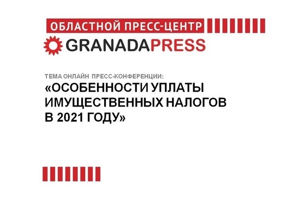 Южноуральцам расскажут об особенностях уплаты имущественных налогов в 2021 году