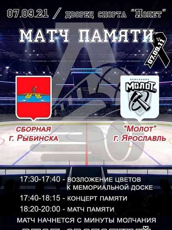 В Рыбинске пройдет матч в память «Локомотива»