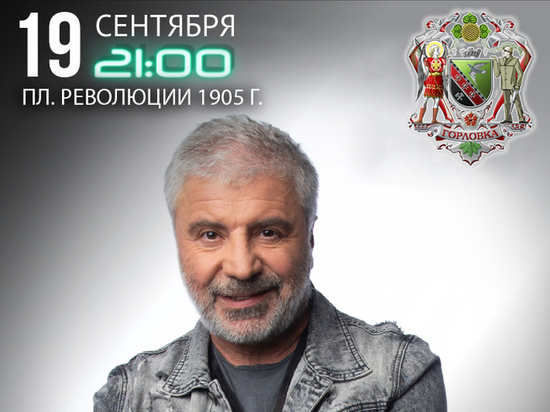 В Горловке на День города выступит Сосо Павлиашвили
