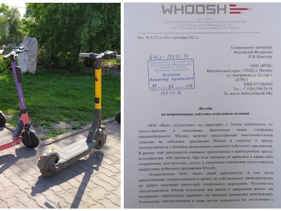 Сервис Whoosh обжаловал в Генпрокуратуре изъятие 189 самокатов в Томске