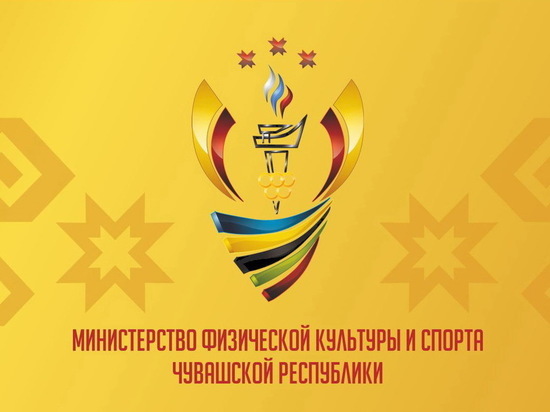 Еще пяти спортсменам Чувашии присвоено звание «Мастер спорта России»