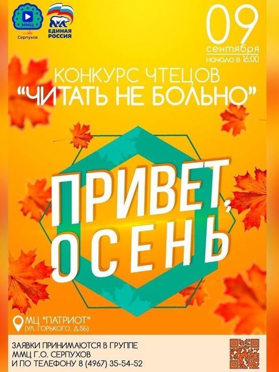 Осенний конкурс чтецов пройдет в Серпухове