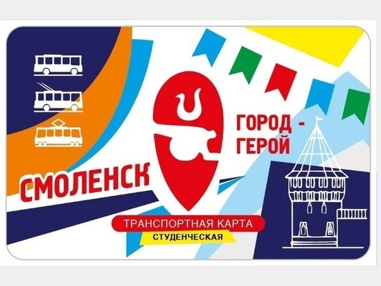 В Смоленске с  ноября отменят проездные для школьников и студентов