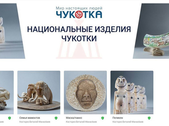 Изделия народных промыслов Чукотки выставили на "Ярмарке Мастеров"