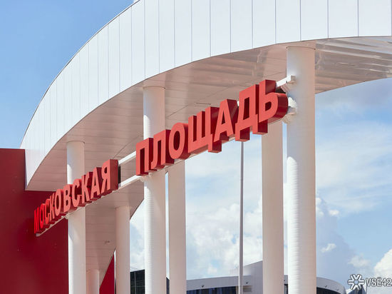 Кемеровские власти объяснили необходимость закрывать Московскую площадь