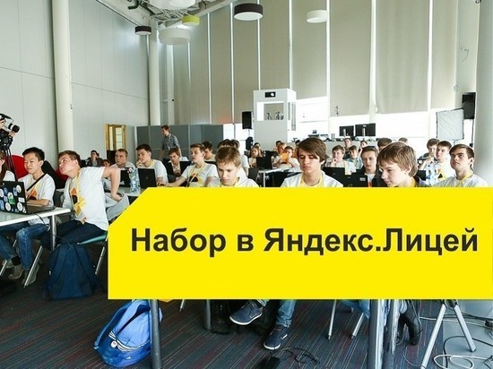 Лицей Академии Яндекса научит костромских школьников создавать чат-боты и игры