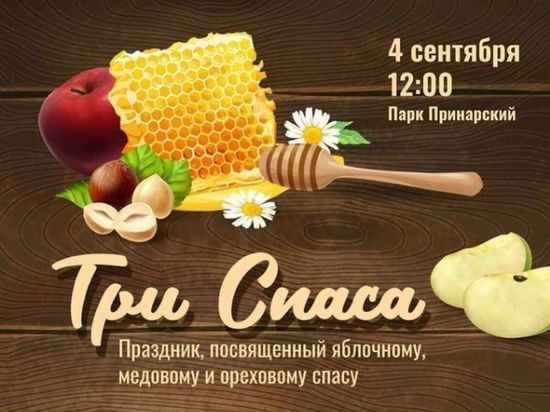 До фестиваля «Три Спаса» в Серпухове остался один день