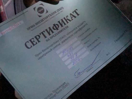 Рязанец нашёл сертификат на серебряный слиток в поисках клада от Приобанка