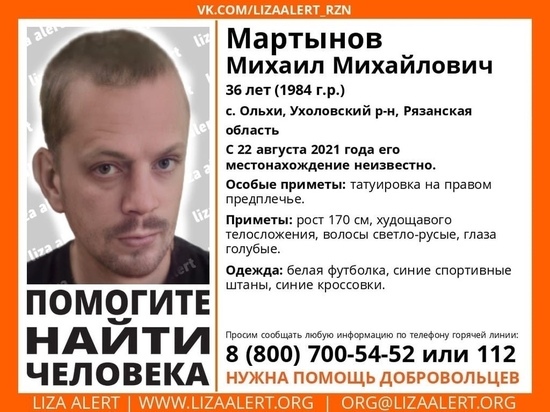 В Рязанской области пропал 36-летний мужчина