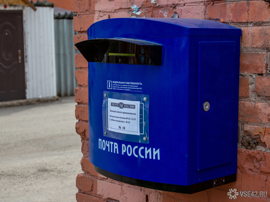Кузбассовцы сообщили о массовых увольнениях работников “Почты России”