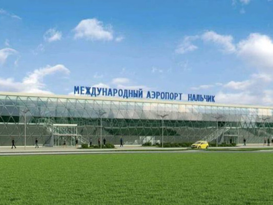 Мэрия Нальчика через суд требует от городского аэропорта 5 млн рублей