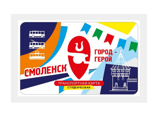 В Смоленске больше не будут продавать проездные билеты для учащихся