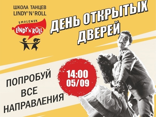 Смолян приглашают на открытые уроки по танцам