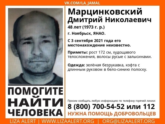 Волонтеры ищут пропавшего худощавого мужчину из Ноябрьска