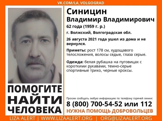 В Волгоградской области больше недели ищут 62-летнего мужчину