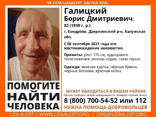 В Калужской области пропал 82-летний дедушка