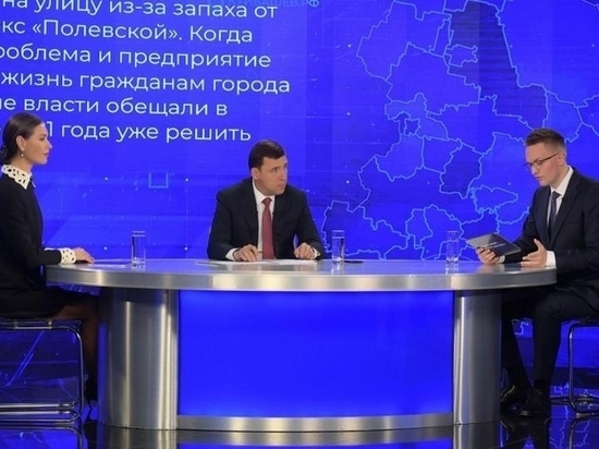 12 тысяч вопросов поступило на прямую линию губернатора Свердловской области