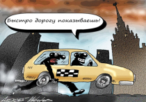 С начала сентября — как только похолодало и закончилась пора отпусков — москвичей неприятно удивило такси