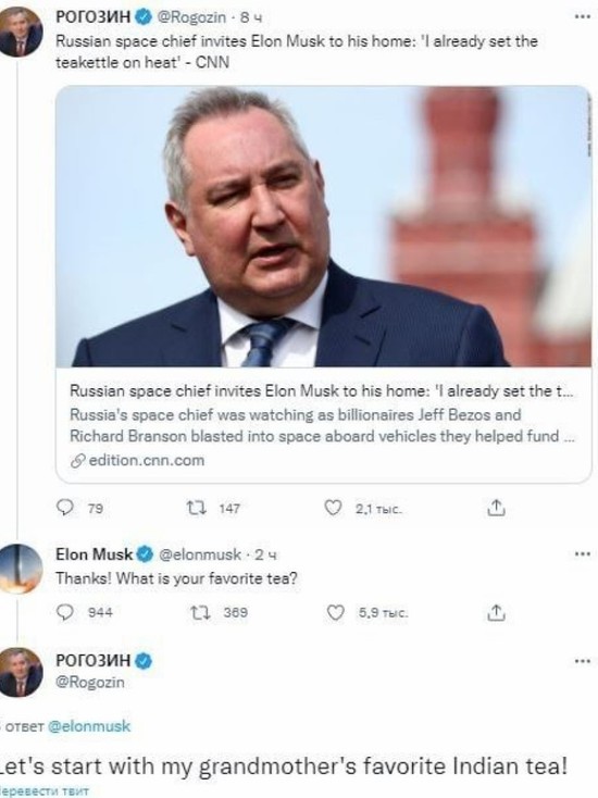 Рогозин ответил Маску на вопрос о любимом чае