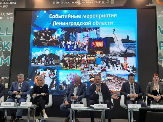 Ленобласть представила свои туристические новинки на форуме в Москве