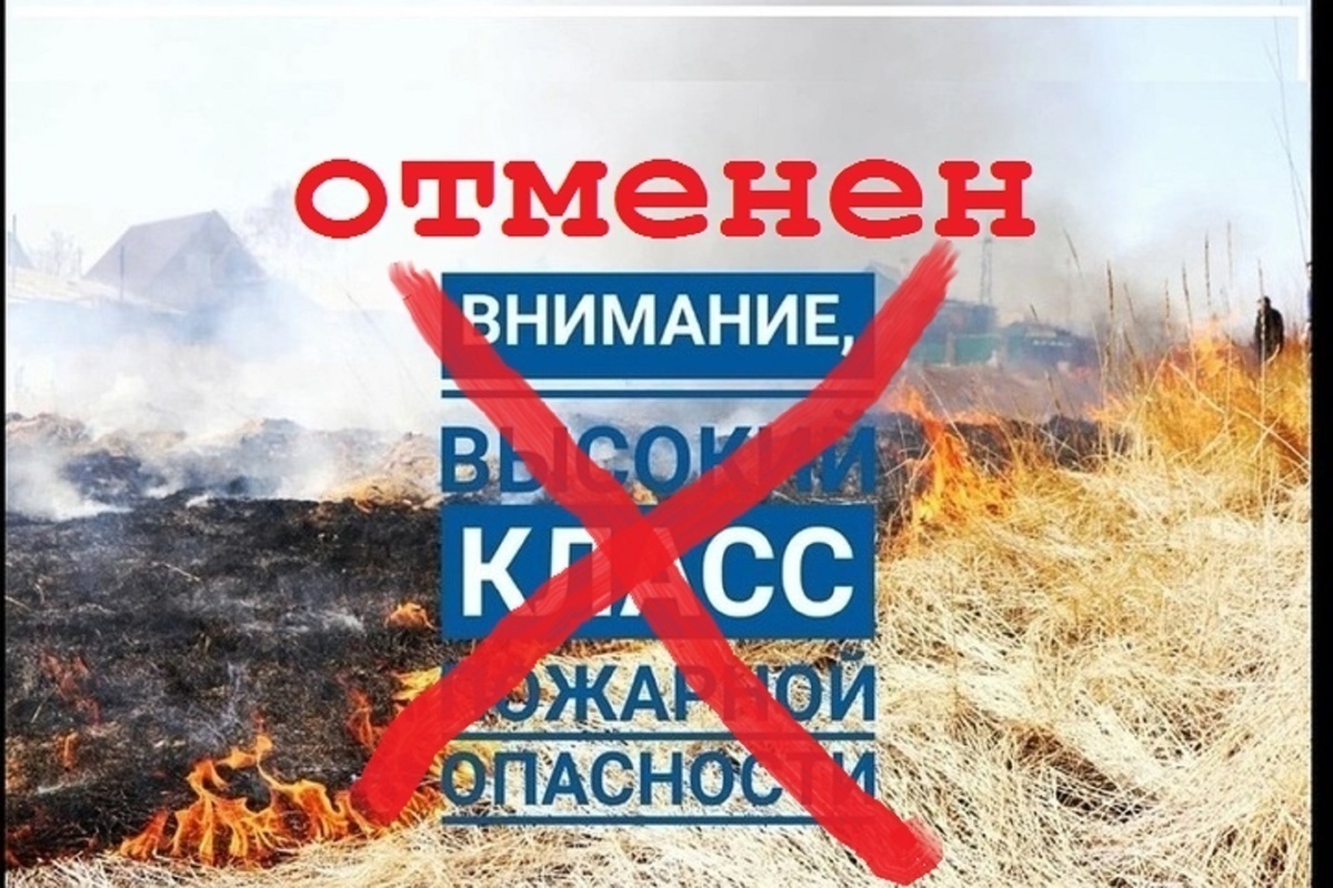 В Костромской области наконец-то полностью отменен противопожарный режим