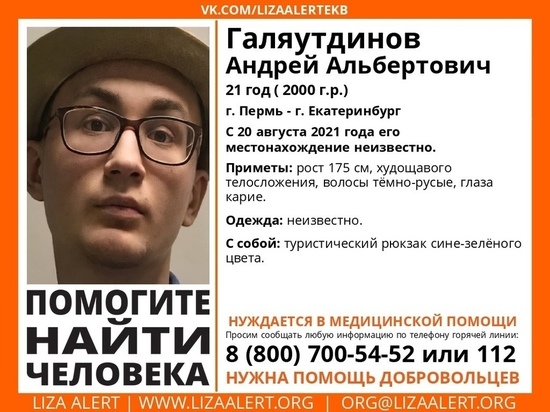 Волонтера с шизофренией из Перми ищут третью неделю в Екатеринбурге