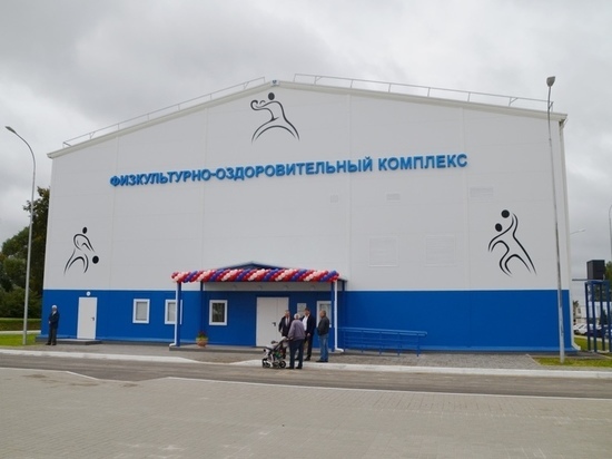В Красных Ткачах открыли новый современный спорткомплекс