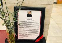 На первом этаже Дома правительства появилось сообщение о смерти главы МЧС Евгения Зиничева, трагически погибшего накануне