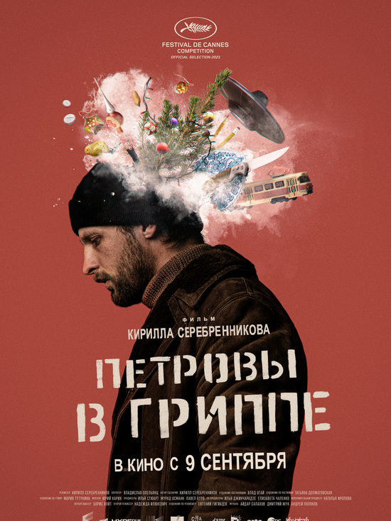 Киноафиша Крыма с 9 по 15 сентября